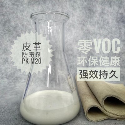 添加型防霉劑KP-M20 透明無色環(huán)保持久防霉抗菌劑