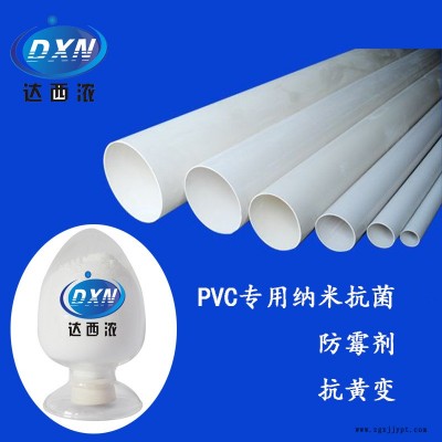 PVC抗菌劑  PVC防霉劑  PVC抗黃變劑