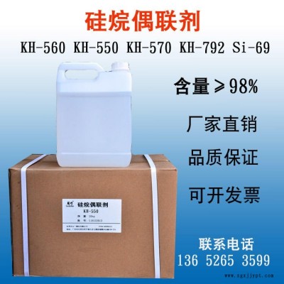 硅烷偶聯(lián)劑KH-550 偶聯(lián)劑KH550 γ-氨丙基三乙氧基硅烷