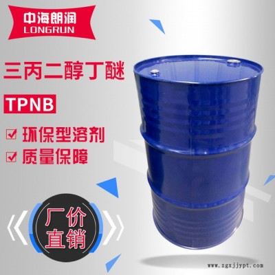 陶氏三丙二醇丁醚TPNB 水性漆成膜助劑 偶聯(lián)劑 高沸點(diǎn) 清洗劑油墨