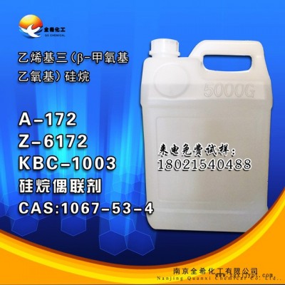 A-172 硅烷偶聯(lián)劑  硅烷偶聯(lián)劑Z-6172 硅橡膠用偶聯(lián)劑 電纜料用偶聯(lián)劑