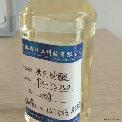 油酸 進(jìn)口油酸 油酸廠家價(jià)格 紡織柔軟劑