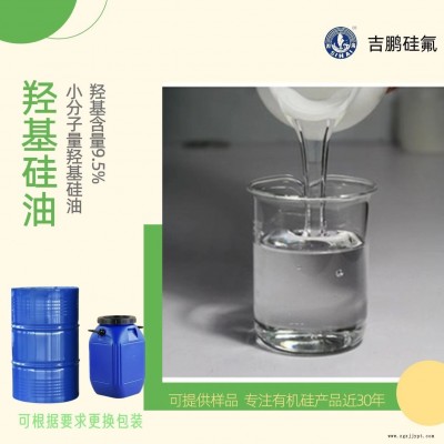 柔軟劑 防水劑 甲基羥基硅油 線性體 吉鵬新料 粘度可定制