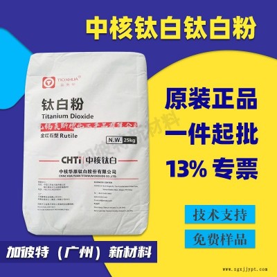 泰奧華R213 中核鈦白粉216 高濃度色母粒鈦白粉 二氧化鈦粉R216 金紅石型 塑料型材 塑料涂料橡膠油墨