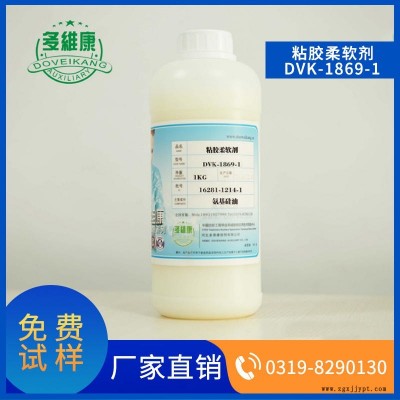 多維康  粘膠柔軟劑 DVK 1869 1 用于粘膠漂白 染色工藝 恢復(fù)彈性 提高纖維手感