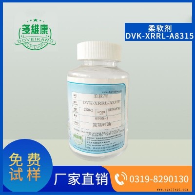 多維康 柔軟劑 DVK XRRL A8315 羊絨羊毛纖維紡織面料 平滑膨松 紡織助劑