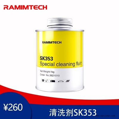 RAMIMTECH皮帶清洗劑SK353 滾筒包膠橡膠板專用清洗劑