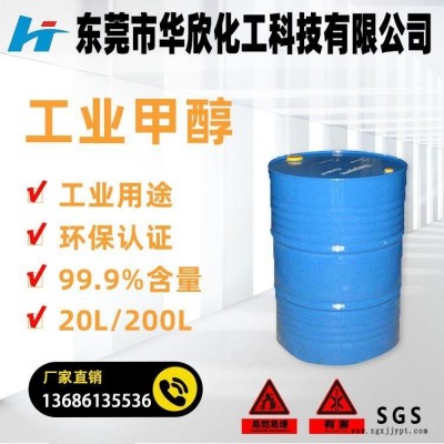 1進(jìn)口工業(yè)甲醇清洗劑 戶外用品自行車(chē)玩具工業(yè)甲醇清洗劑廠家