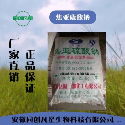 安徽同創(chuàng)凡星 食品級焦亞硫酸鈉 焦亞硫酸鈉生產商 生產廠家 增白劑 食品漂白劑