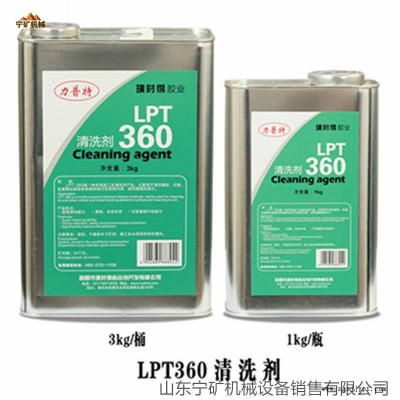 LPT-360清洗劑 璜時(shí)得 力普特LPT360清洗劑 3kg/1kg規(guī)格