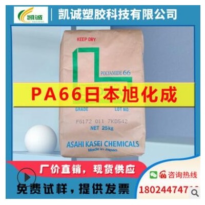 PA66日本旭化成14G15 注塑級耐高溫高剛性尼龍66塑料 玻纖15%增強