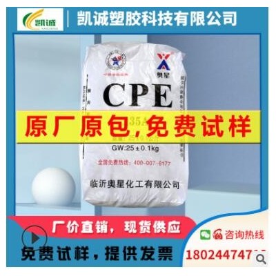 CPE 山東濰坊亞星 CPE135A 耐候級原料樹脂氧化聚乙烯蠟 粉料塑料