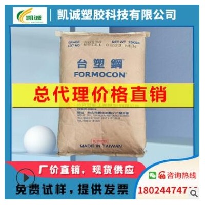 POM/臺灣臺塑/FM090注塑級 賽鋼塑膠原料耐磨聚甲醛 高抗沖高流動