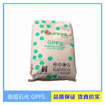 GPPS/泰國石化/GP150 注塑級 食品級 透明塑料制品 聚苯乙烯