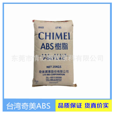 熱銷推薦臺灣奇美ABS通用級，食品級，家電部件ABSpa-758透明abs