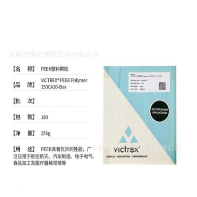 威格斯 VICTREX PEEK 150CA30 碳纖增強(qiáng)CF30% 高剛性 高耐磨