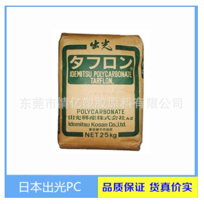 pc 日本出光az1900t 透明阻燃級pc塑料,1.5m阻燃V0聚碳酸脂原料