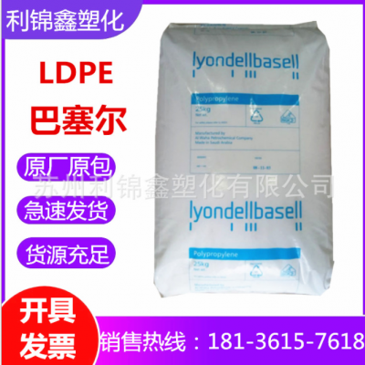 薄膜級 LDPE 利安德巴塞爾 2426H 擠出 注塑流延膜 包裝容器吹膜