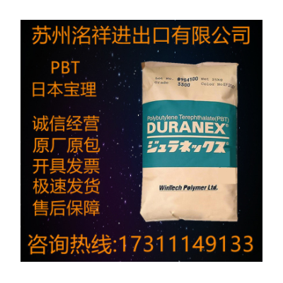 PBT臺(tái)灣長(zhǎng)春 1100 耐磨 耐高溫 醫(yī)用級(jí) 食品級(jí)等 注塑級(jí) 塑膠原料