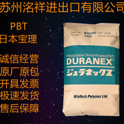 PBT日本寶理2002 高流動尺寸穩(wěn)定 耐高溫 阻燃 風(fēng)扇 電表外殼原料