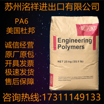 PA6美國杜邦73G20L增強(qiáng)級 耐磨 耐高溫 電子電器部件尼龍塑膠原料