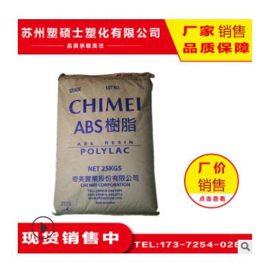 ABS 臺(tái)灣奇美 PA-761 高剛性 阻燃級(jí) 高光澤 耐溫注塑級(jí) 塑膠顆粒