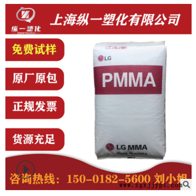 PMMA 韓國LG化學(xué)IH-830通 用級(jí)擠出級(jí) 注塑級(jí)透明有機(jī)玻璃高抗沖