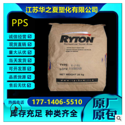 PPS 黑色增強級pps 雪佛龍菲利普斯Ryton R-7-120BL