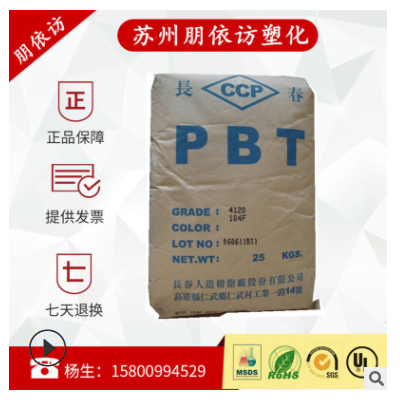 PBT/臺(tái)灣長春/4830 阻燃V0,阻燃級(jí)增強(qiáng)級(jí)耐高溫耐磨高強(qiáng)度加纖%30