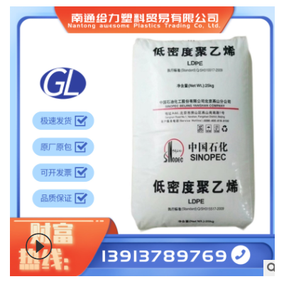 現(xiàn)貨 LDPE 燕山石化 LD607 注塑級 發(fā)泡級 耐高溫 薄膜級塑料原料