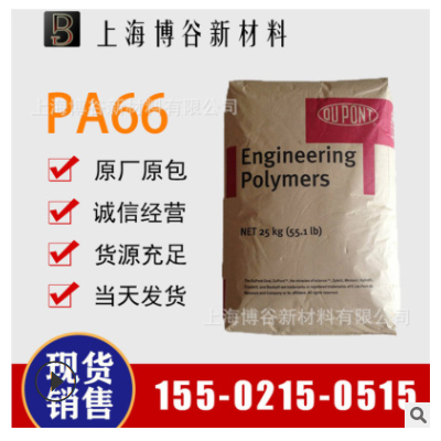 美國杜邦 增強(qiáng)級 30% 阻燃級 PA66 FR70M30 注塑級