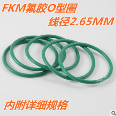 FKM氟橡膠O型圈 耐高溫耐酸堿O形密封圈線徑2.65mm內(nèi)徑2-40mm