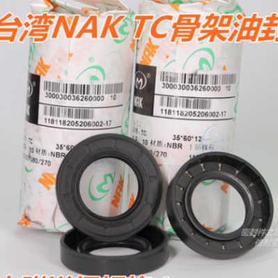 正品臺灣NAK FB TC型骨架油封 丁晴膠材質按內徑TC52 53 54 55mm