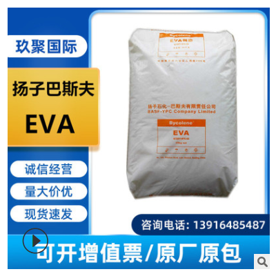 EVA揚(yáng)子石化 V5110J注塑擠出發(fā)泡級(jí)耐低溫耐老化管材軟管電線電纜