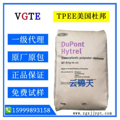 TPEE/美國杜邦/5555HS/抗UV紫外線/耐老化/耐低溫/熱穩(wěn)定性/注