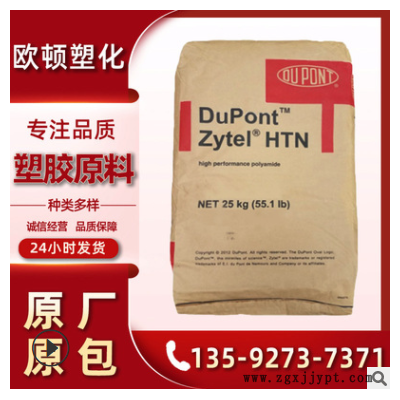 PPA美國杜邦HTN 51G35HSL BK083注塑級熱穩(wěn)定性玻纖增強35%高溫料