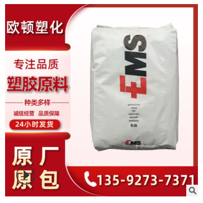 PPA瑞士EMS艾曼斯GV-5 FWA 50%玻纖增強(qiáng) 阻燃高溫尼龍 食品接觸級