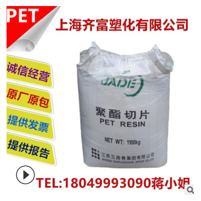 PET 江蘇三房巷CZ-318油瓶料 CZ-328碳酸料 中空吹塑高透明食品級