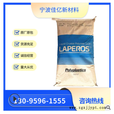 LCP 日本寶理 T130 增強(qiáng)級(jí) 阻燃級(jí) 耐高溫 纖維 注塑級(jí)