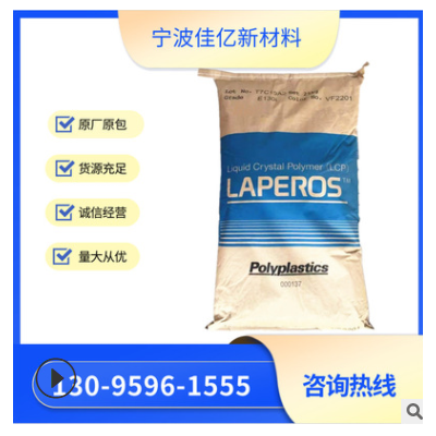 LCP 日本寶理 T130 增強(qiáng)級(jí) 阻燃級(jí) 耐高溫 纖維 注塑級(jí)