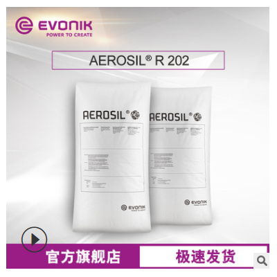 贏創(chuàng)Evonik 納米級(jí)疏水型 二氧化硅AEROSIL R 202氣相法白炭黑