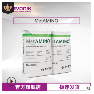 贏創(chuàng)Evonik 動(dòng)物營(yíng)養(yǎng)性蛋氨酸MetAMINO 飼料添加劑固體DL-蛋氨酸