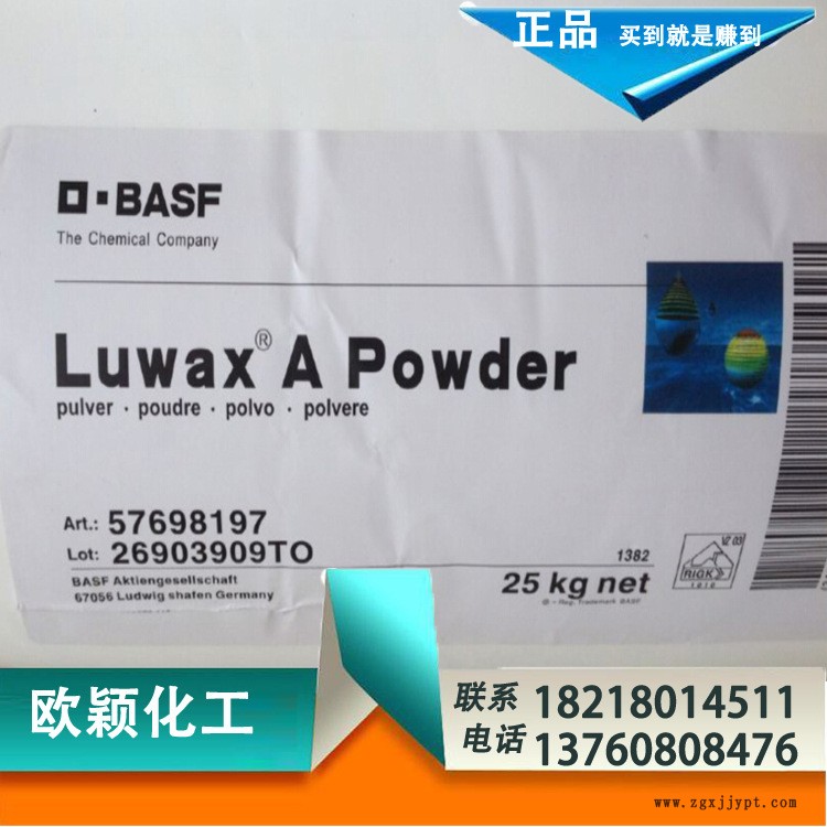 長期供應(yīng)巴斯夫A蠟 德國BASF蠟粉 塑料分散劑 油墨涂料消光耐磨劑示例圖1