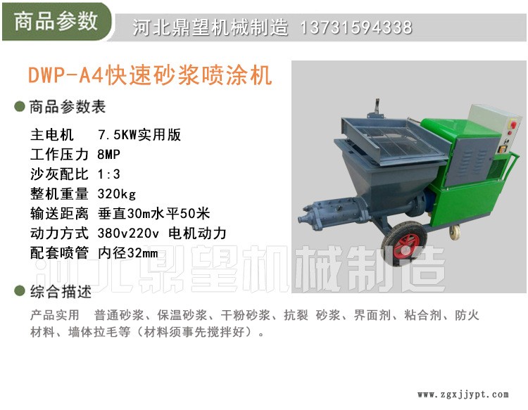 粉強(qiáng)機(jī)抹墻機(jī)內(nèi)外墻噴涂機(jī)全自動(dòng)砂漿噴涂機(jī)示例圖5