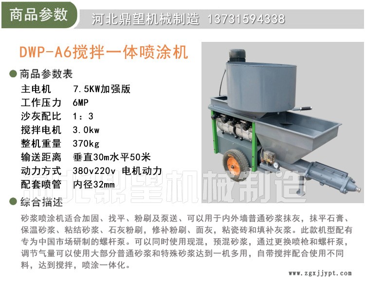 粉強(qiáng)機(jī)抹墻機(jī)內(nèi)外墻噴涂機(jī)全自動(dòng)砂漿噴涂機(jī)示例圖3