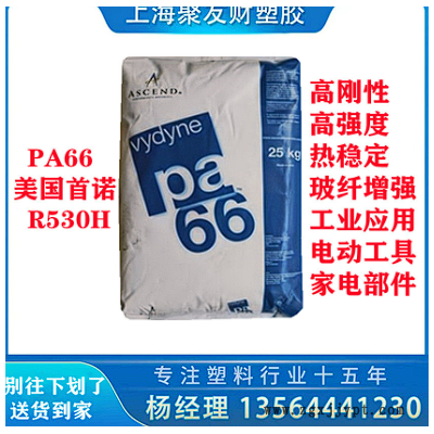 熱穩(wěn)定PA66 奧升德R530H R525H R543H ECO366H 玻纖增強pa66尼龍