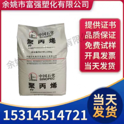 PP 揚(yáng)子石化 F301光學(xué)級 拉絲級,擠出級 抗靜電 批發(fā)聚丙烯PP顆粒