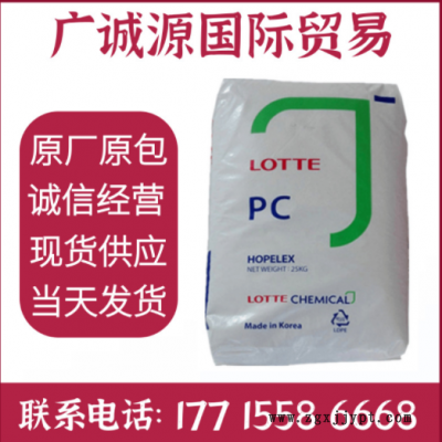 PC韓國LG1201-15/10/22耐熱高透明高抗沖食品級低粘度脫模級護(hù)罩