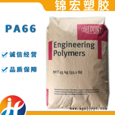 PA66 美國杜邦 70G30HSL BK031 黑色尼龍 增強PA66 PA66塑膠原料