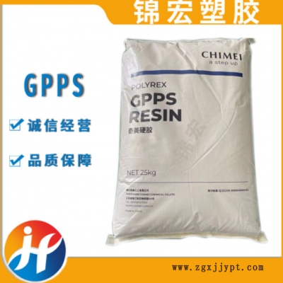 GPPS 臺灣奇美PG-383耐高溫 高抗沖 擠出級 注塑級 食品級 PS原料